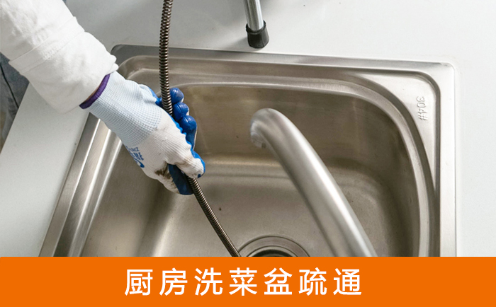 龙潭疏通洗菜盆